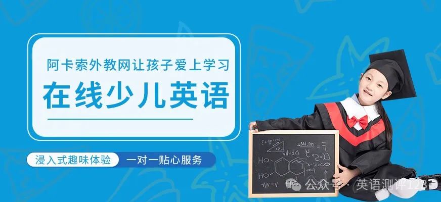 阿卡索英语重应试吗_阿卡索英语等级_英语阿卡索英语