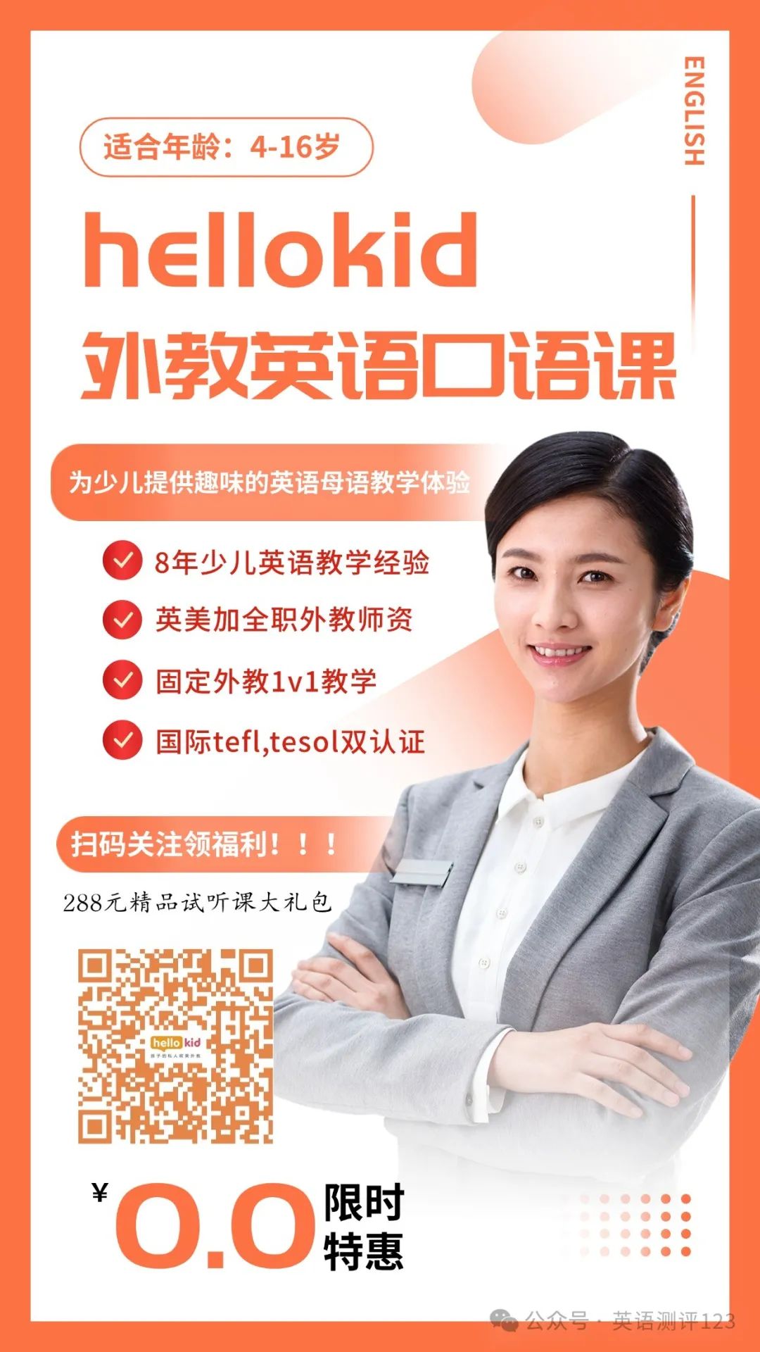 阿卡索英语等级_阿卡索英语重应试吗_英语阿卡索英语