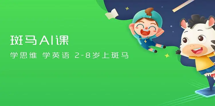 斑马英语和阿卡索英语_阿卡索和斑马英语_斑马英语卡通