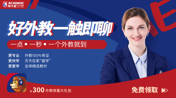 阿卡索外教一对一费用_阿卡索欧美外教多少钱一节课_阿卡索外教多少钱一年