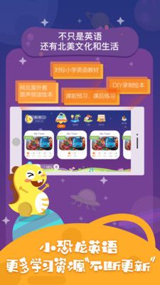 小恐龙英语下载 2.4.0 安卓版