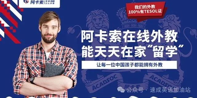 在阿卡索外教网作是什么体验_外教阿卡索怎么样_gogokid与阿卡索外教网