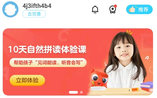 伴鱼英语免费绘本软件
