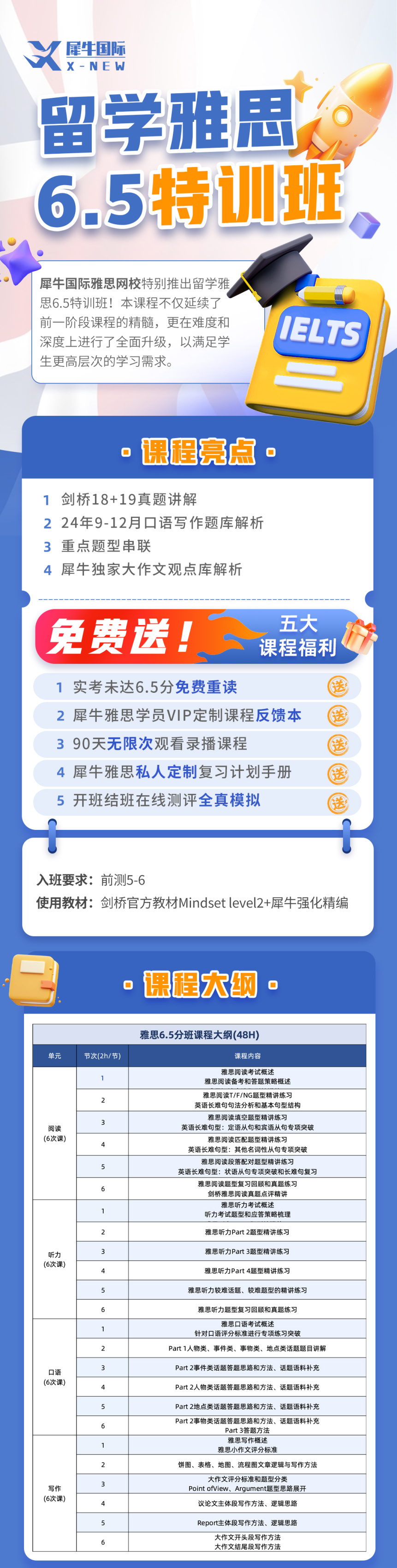 留学雅思6.5特训班 海报.jpg