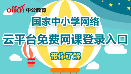 免费网课平台推荐_免费的网课平台_全国生免费网课平台