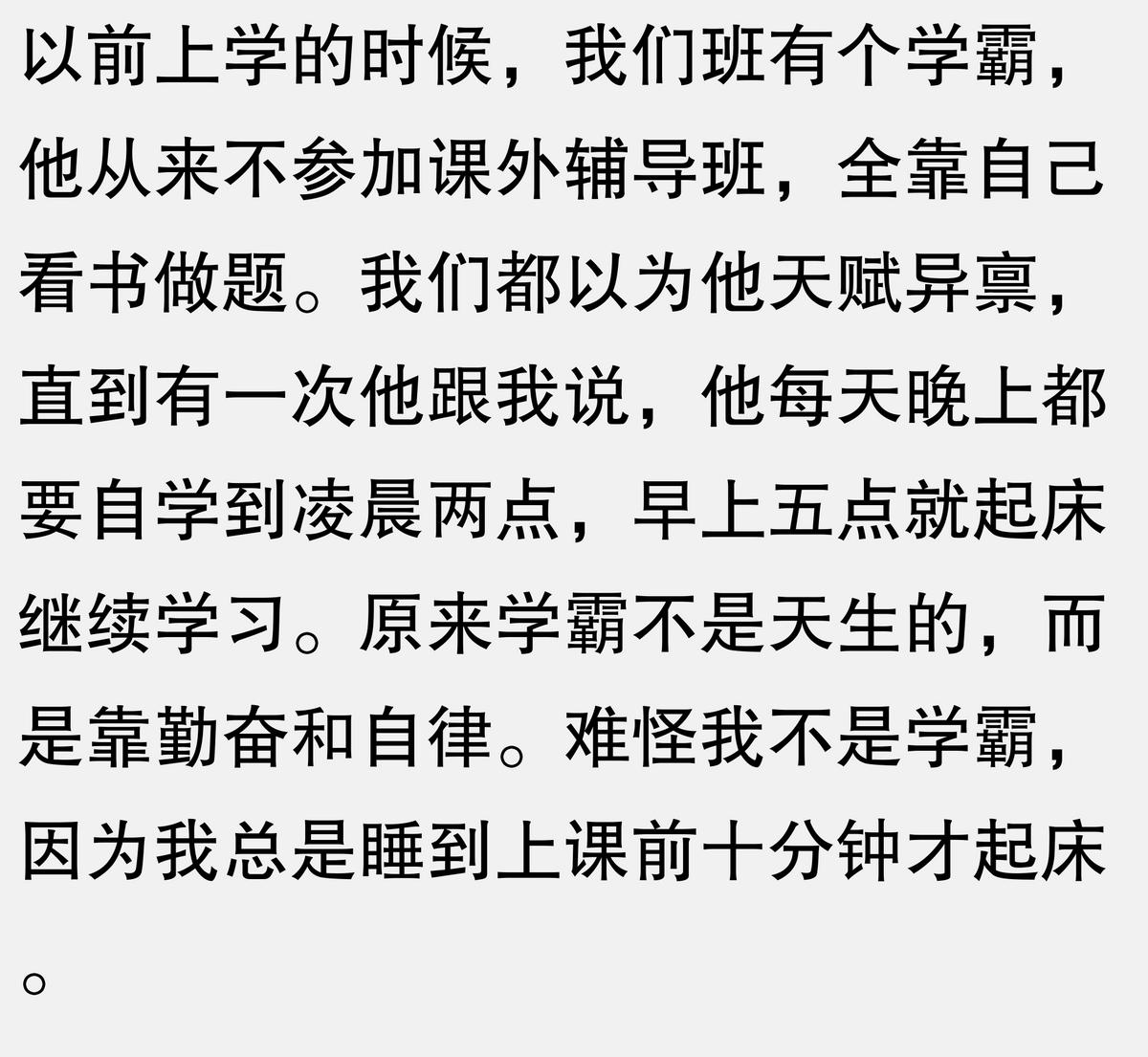 学霸是怎么样学出来的_学霸一定有出息吗_原来学霸是这样的