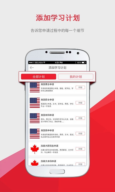 百利留学是否可靠_百利天下留学_留学看天下