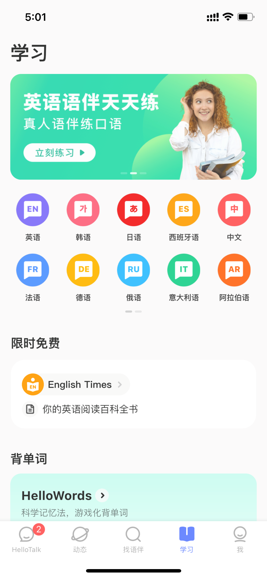 外教一对一打卡app游戏_适合外教课做的小游戏_外教课游戏大全