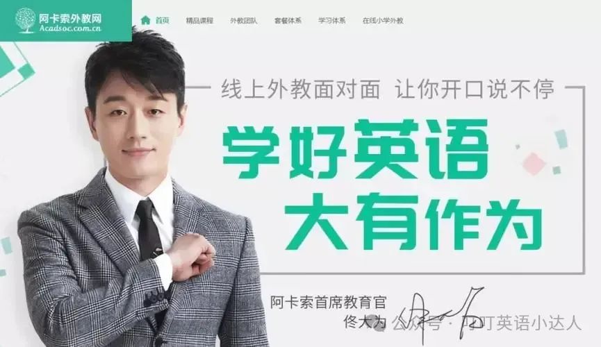 成人外教网有阿卡索课程吗_阿卡索外教网成人英语怎么样_阿卡索外教网有成人
