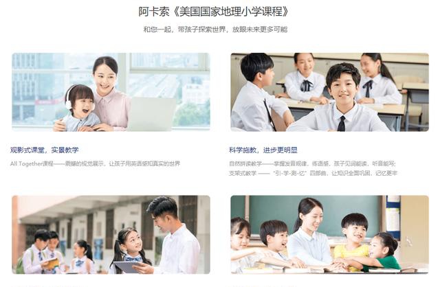 阿卡索英语拼课_阿卡索英语上课的视频_英语阿卡索怎么样