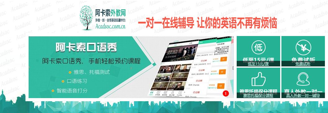 阿卡索英语培训学费多少_阿卡索英语培训资金_阿卡索英语培训班