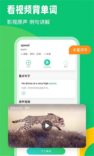 英语趣配音官方下载 第2张