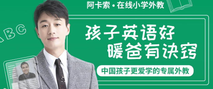久伴英语外教一对一_久伴外教价格_久伴英语的外教老师怎么样