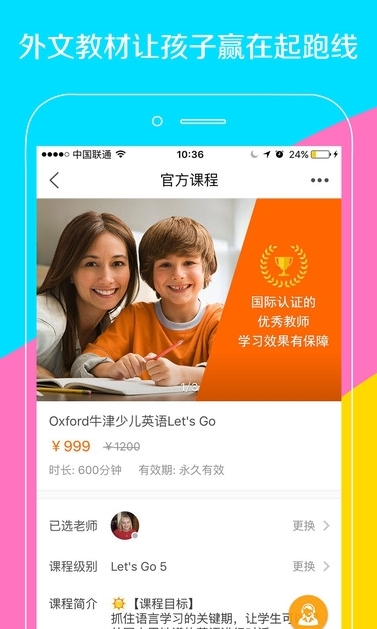 伴鱼启蒙英语_伴鱼英语外教一对一童_伴鱼英语外教课怎么收费