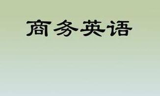深圳龙岗一对一授课的商务英语培训机构名单榜首公布