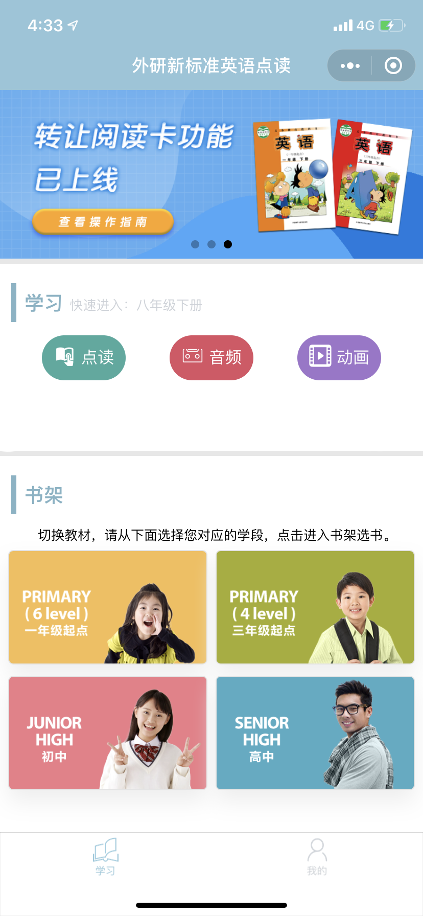 外研社英语教材_外研新标准英语点读小程序_英语在线点读