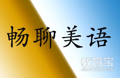 济南英语一对一外教_济南成人外教口语培训机构排名_济南海格英语培训学校评价