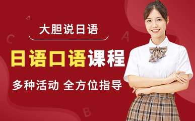 天津樱花国际日语