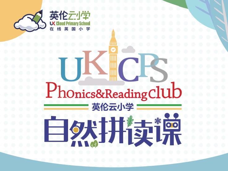 自然拼读学习年龄_Phonics教材选择_英语英标