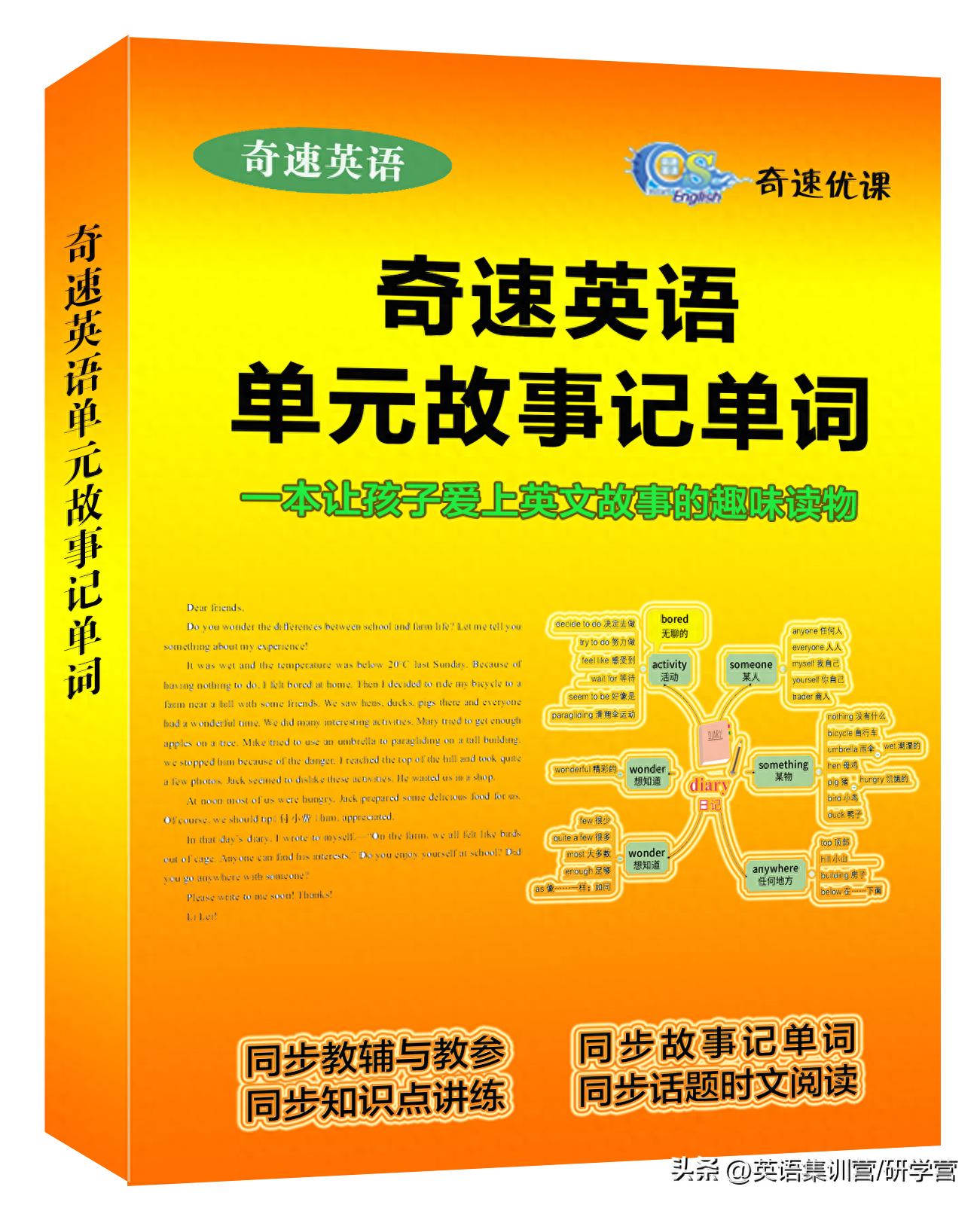快速英语培训_单词化教学法_奇速英语研学营