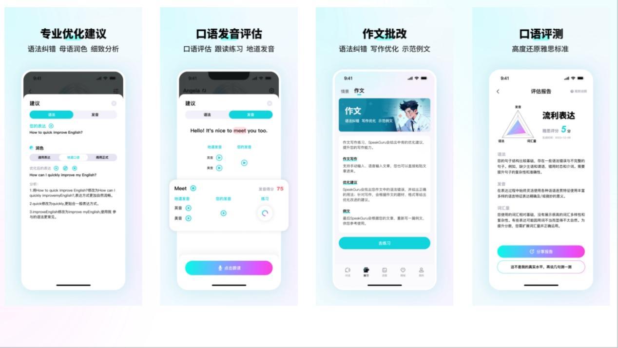 零基础英语自学软件_咕噜口语AI外教_英语口语提升技巧