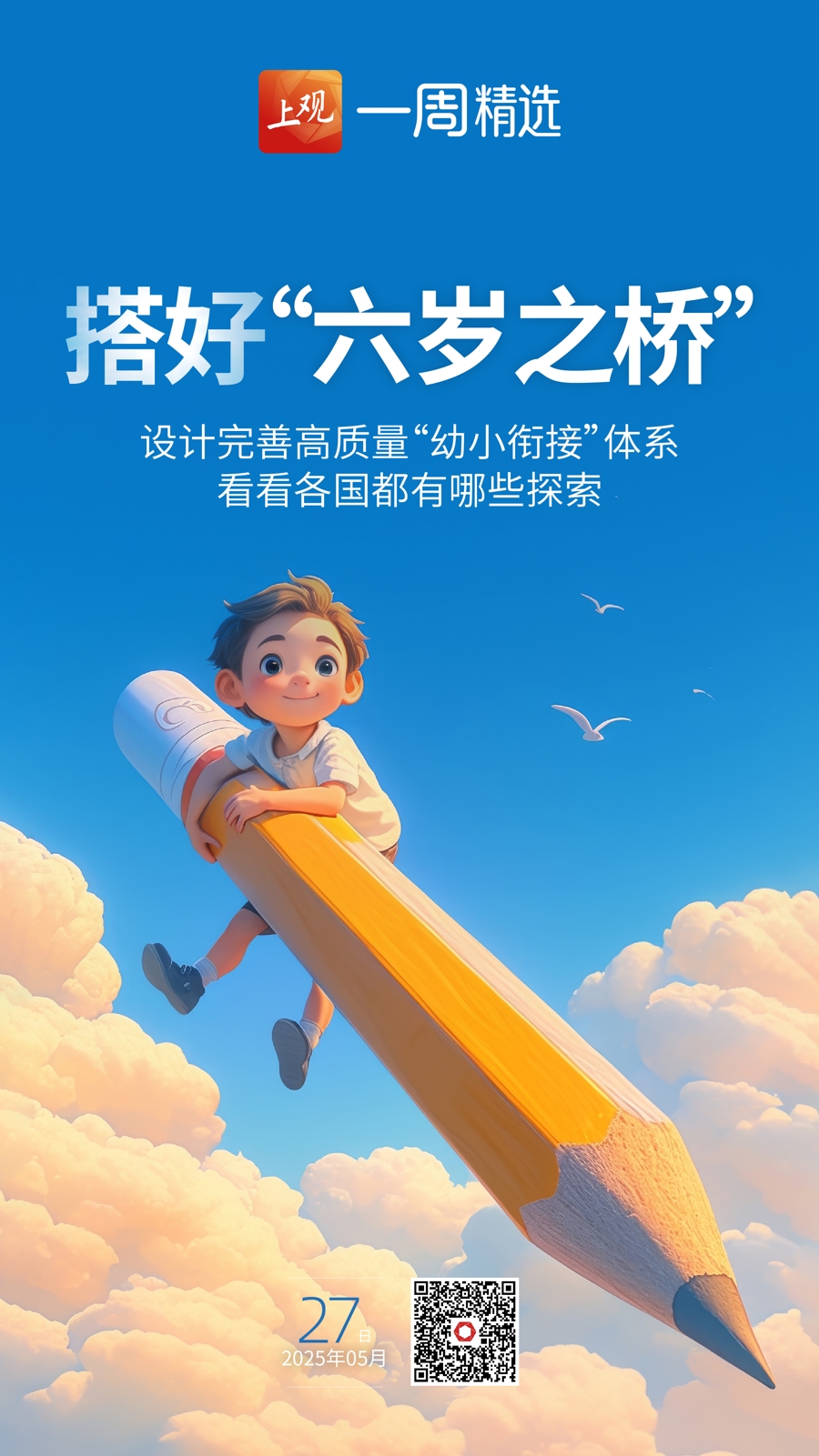 幼小衔接教育模式_童外教一对一课程安排_法国幼小衔接教学阶段