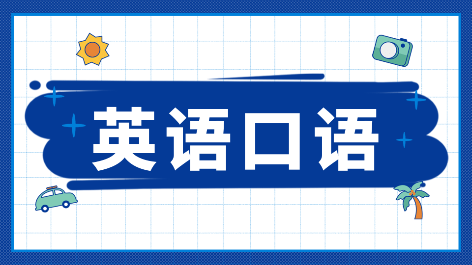 线上英语学习平台_阿卡索英语口语在线学习_阿卡索英语口语上课时间