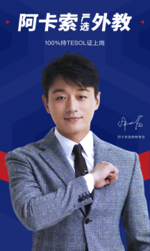 阿卡索英语官网版