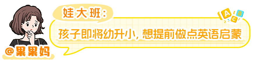 幼小衔接英语学习_幼园英语启蒙_优妈妈童英语外教一对一