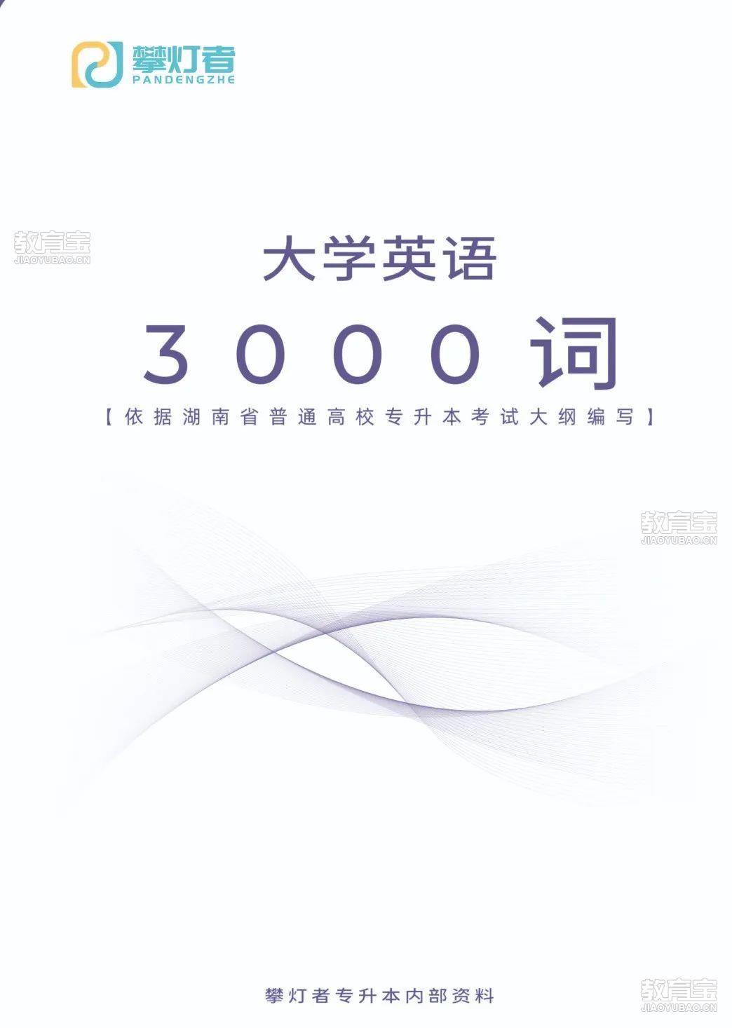 专升本英语难点分析_专升本英语怎么学_专升本英语词汇积累方法