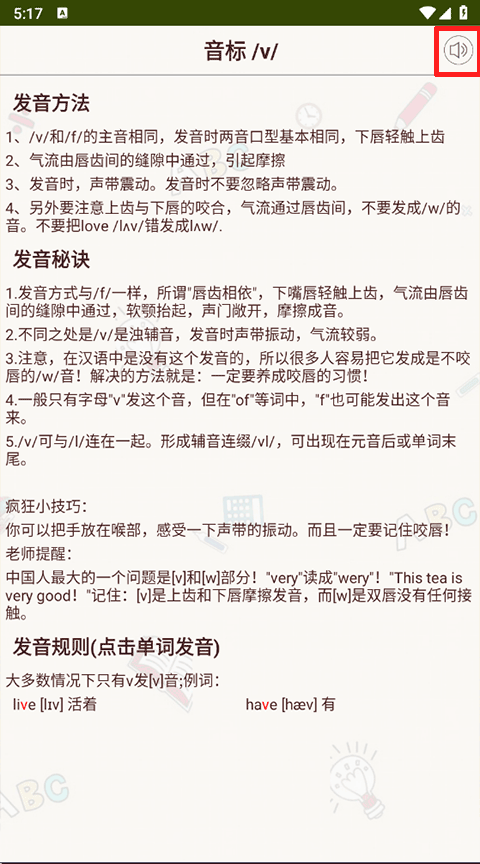 英语音标学习app _零基础音标入门零基础英语_ 零基础音标学习软件 
