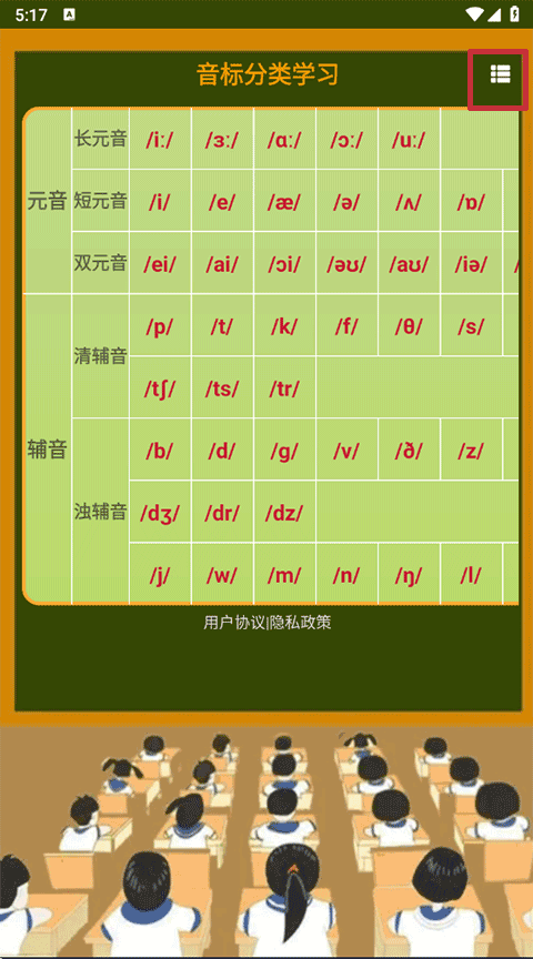 英语音标学习app _ 零基础音标学习软件 _零基础音标入门零基础英语