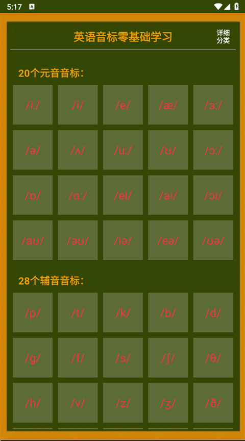 零基础音标入门零基础英语_英语音标学习app _ 零基础音标学习软件 