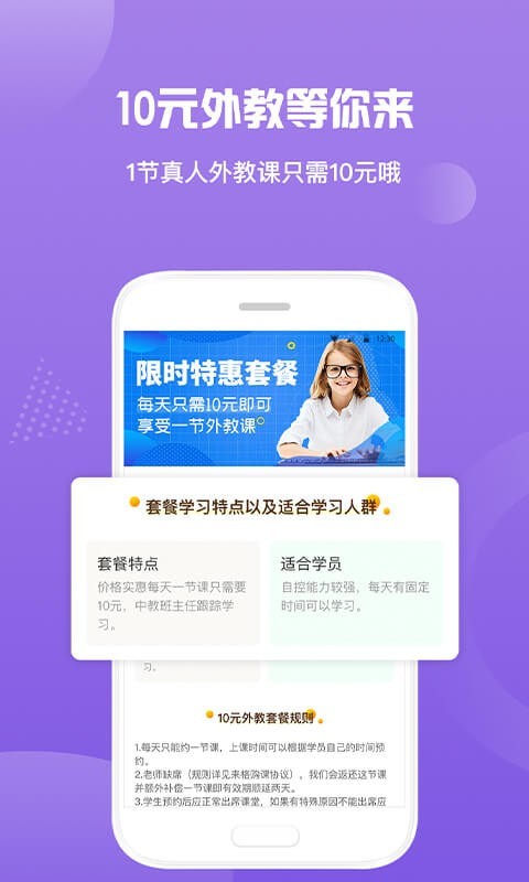 英语外教VIP一对一app1