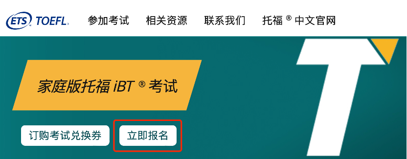 托福家考报名流程_托福口语机经_托福家考报名官网