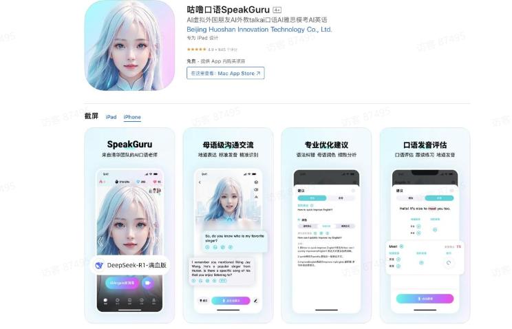 雅思托福口语连读技巧_AI智能口语陪练_面试外教口语一对一怎么说