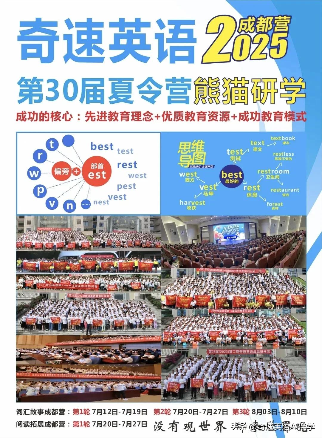 奇速英语夏令营创新教学模式_奇速英语夏令营顶尖师资团队_英语口语夏令营