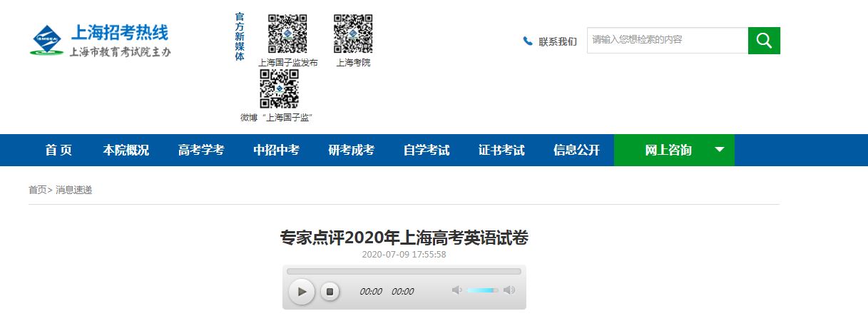 上海英语高考_2020上海高考英语试卷评析_立德树人五育并举