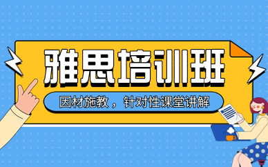 鹿城区职场英语外教一对一_温州鹿城区雅思一对一培训机构_新东方雅思培训