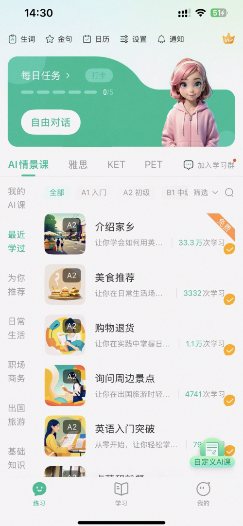  国际化团队英语学习软件 _网上英语_AI英语口语软件测评 
