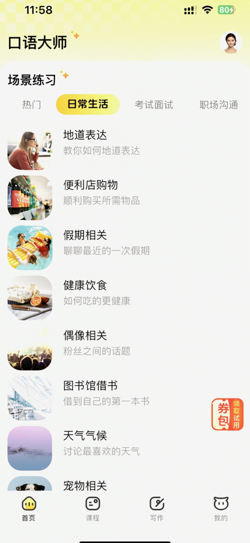AI英语口语软件测评 _网上英语_ 国际化团队英语学习软件 