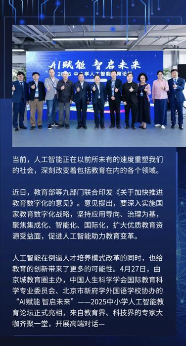 AI赋能教育创新_人智能教育论坛_英语培训十大机构