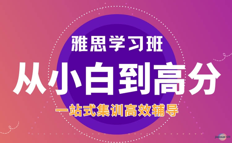 上海闵行8大雅思托福班盘点一览-考雅思要多少钱