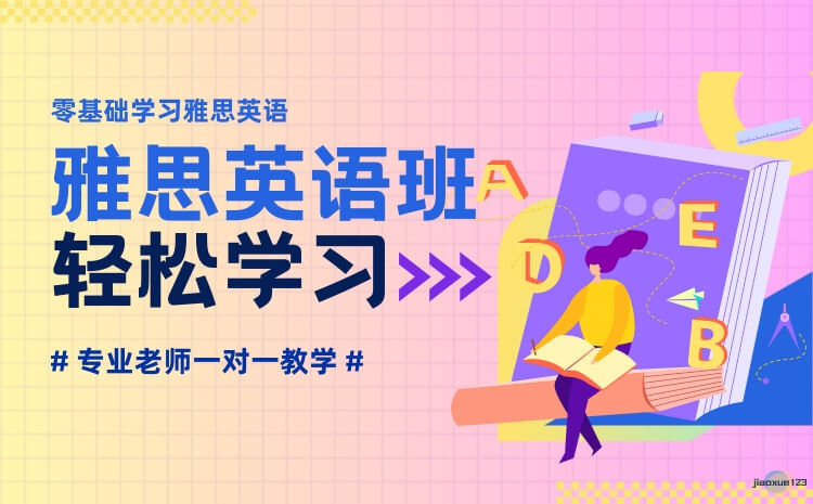 上海闵行top前10雅思托福班排名出炉-雅思培训寒暑假班