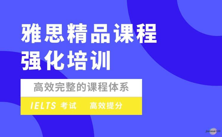 上海闵行5大雅思托福班榜单公布-学雅思的学费一般是多少