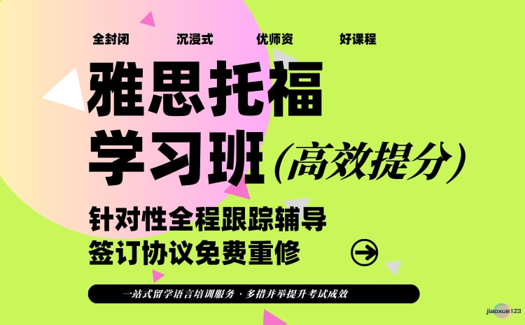 上海闵行25年雅思托福班名单集合-培训雅思哪个好