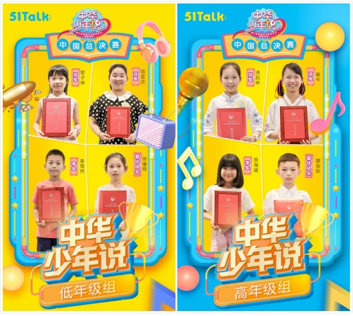 中华少年说总决赛 51Talk菲律宾外教教学效果 _菲律宾外教一对一英语口语课_ 51Talk在线英语学习平台评价 