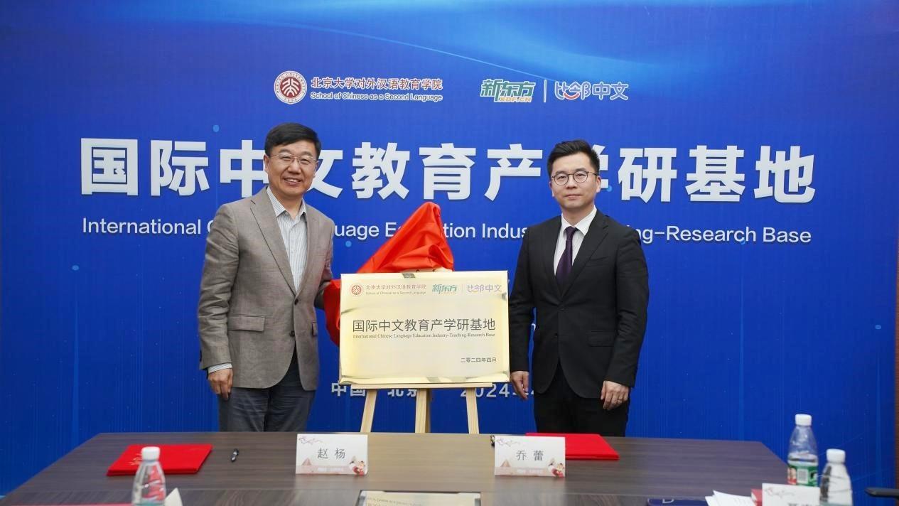 新东方比邻一对一外教价格_北京大学对外汉语教育学院 新东方比邻中文 战略合作协议 国际中文教育产学研基地