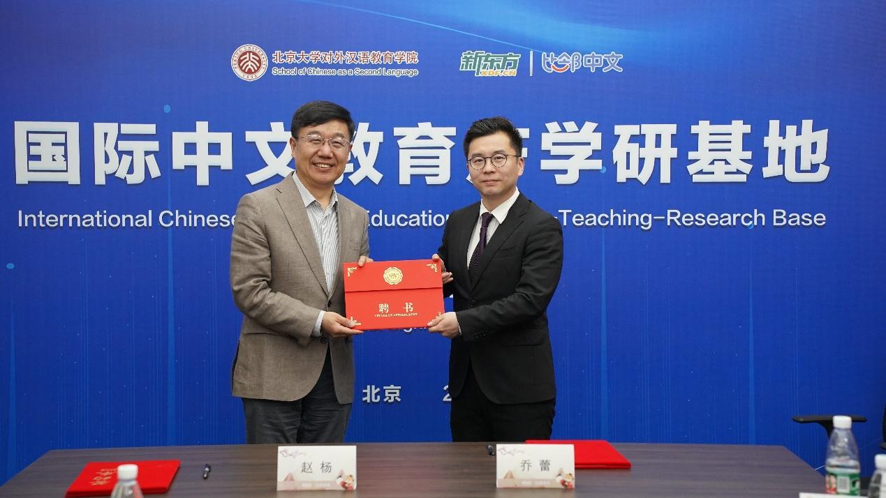 北京大学对外汉语教育学院 新东方比邻中文 战略合作协议 国际中文教育产学研基地_新东方比邻一对一外教价格