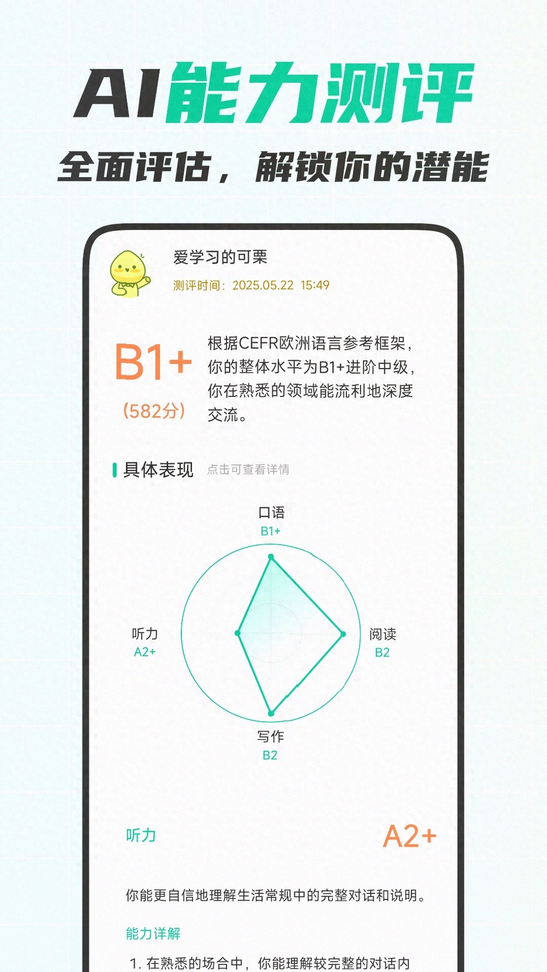 AI英语口语软件测评_可栗口语APP优势_英语在线一对一哪个平台好